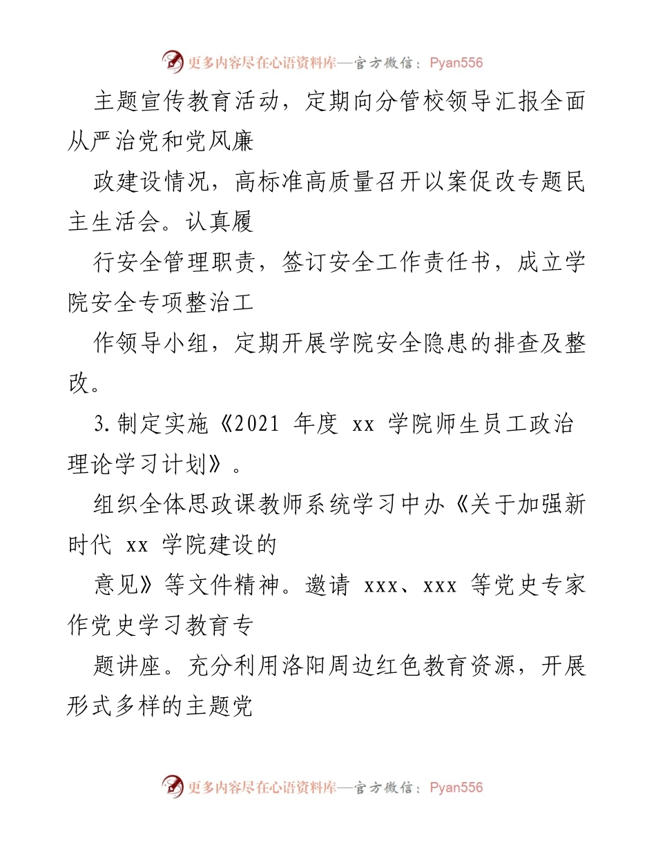 [工作总结] 学院领导班子 - 2021年学院领导班子工作总结报告.docx_第2页