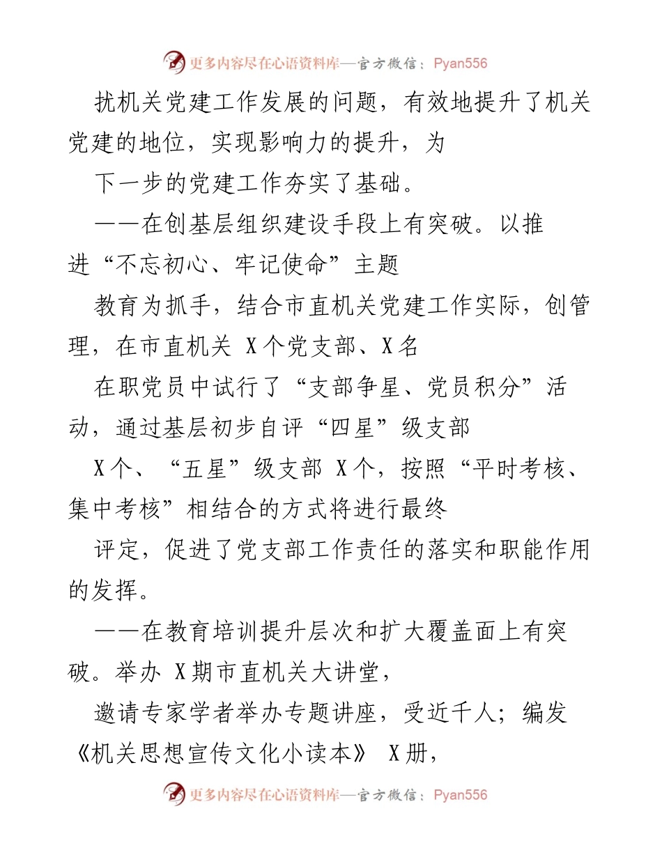 [工作总结] 市直机关党建工作 - 2020年市直机关党建工作总结与提升报告.docx_第2页