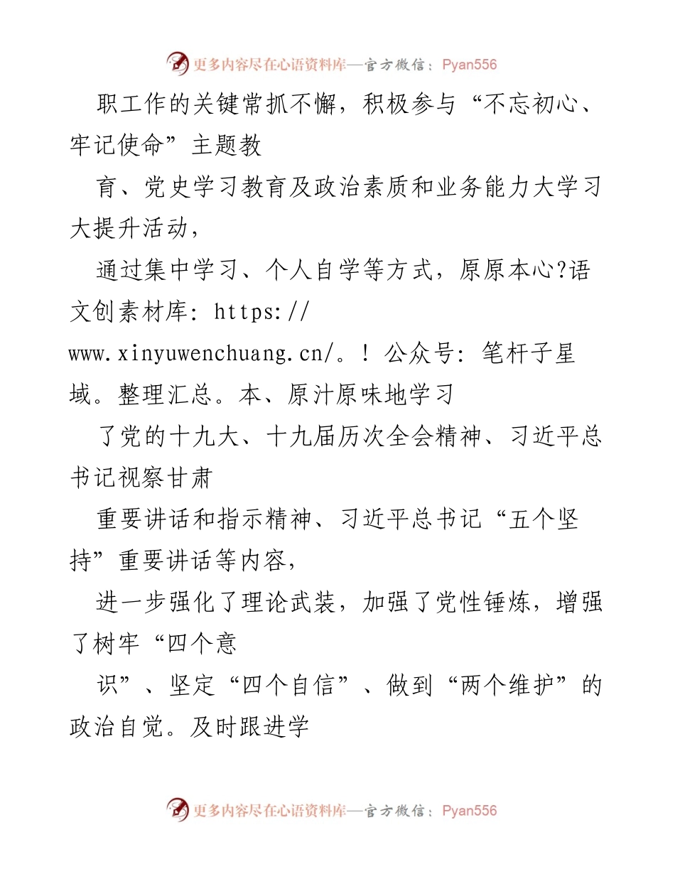 [工作总结] 市委办 - 三年来个人思想工作总结与履职成效.docx_第2页