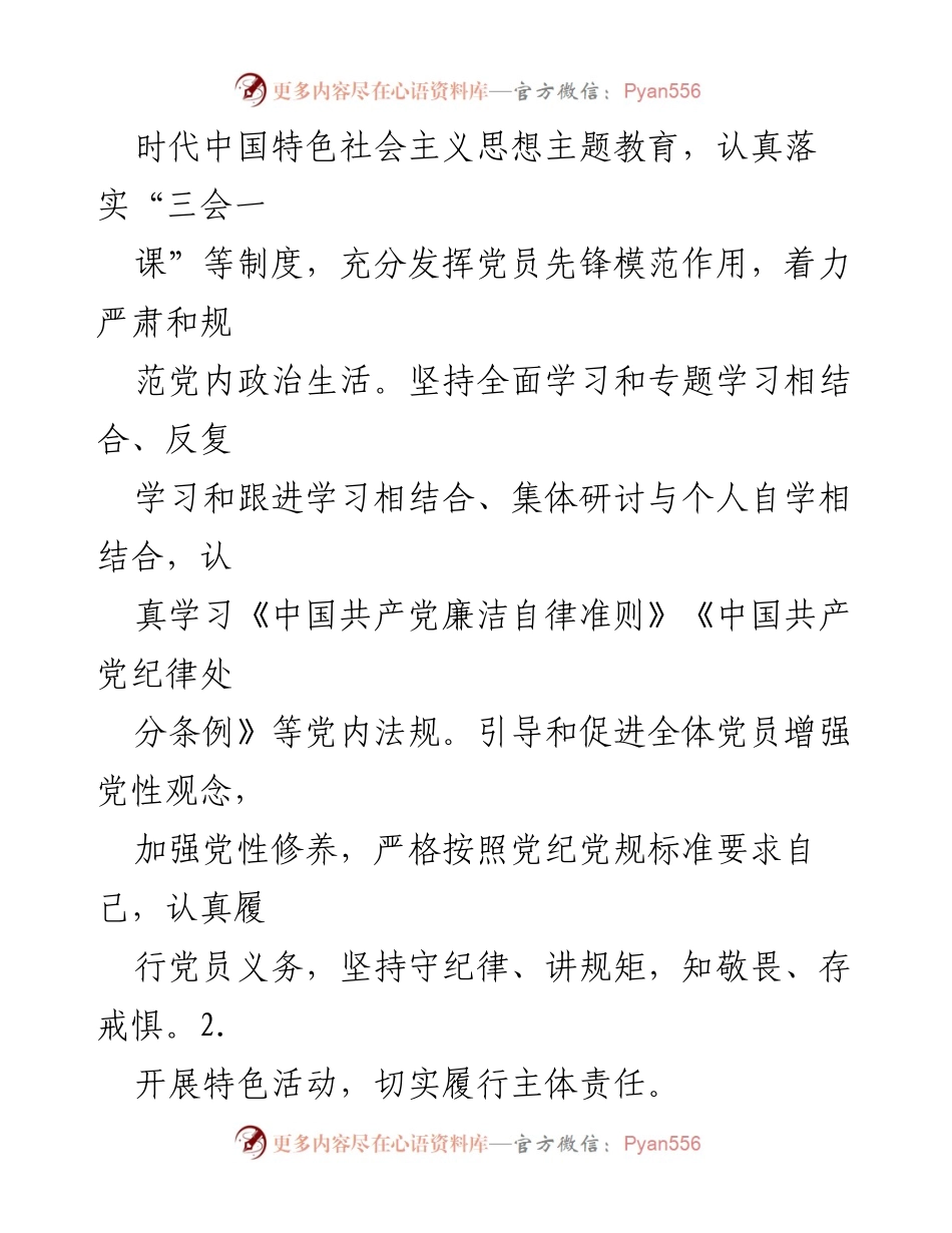 [工作总结] 年度党建工作 - 2023年度党建及党风廉政建设工作总结.docx_第2页