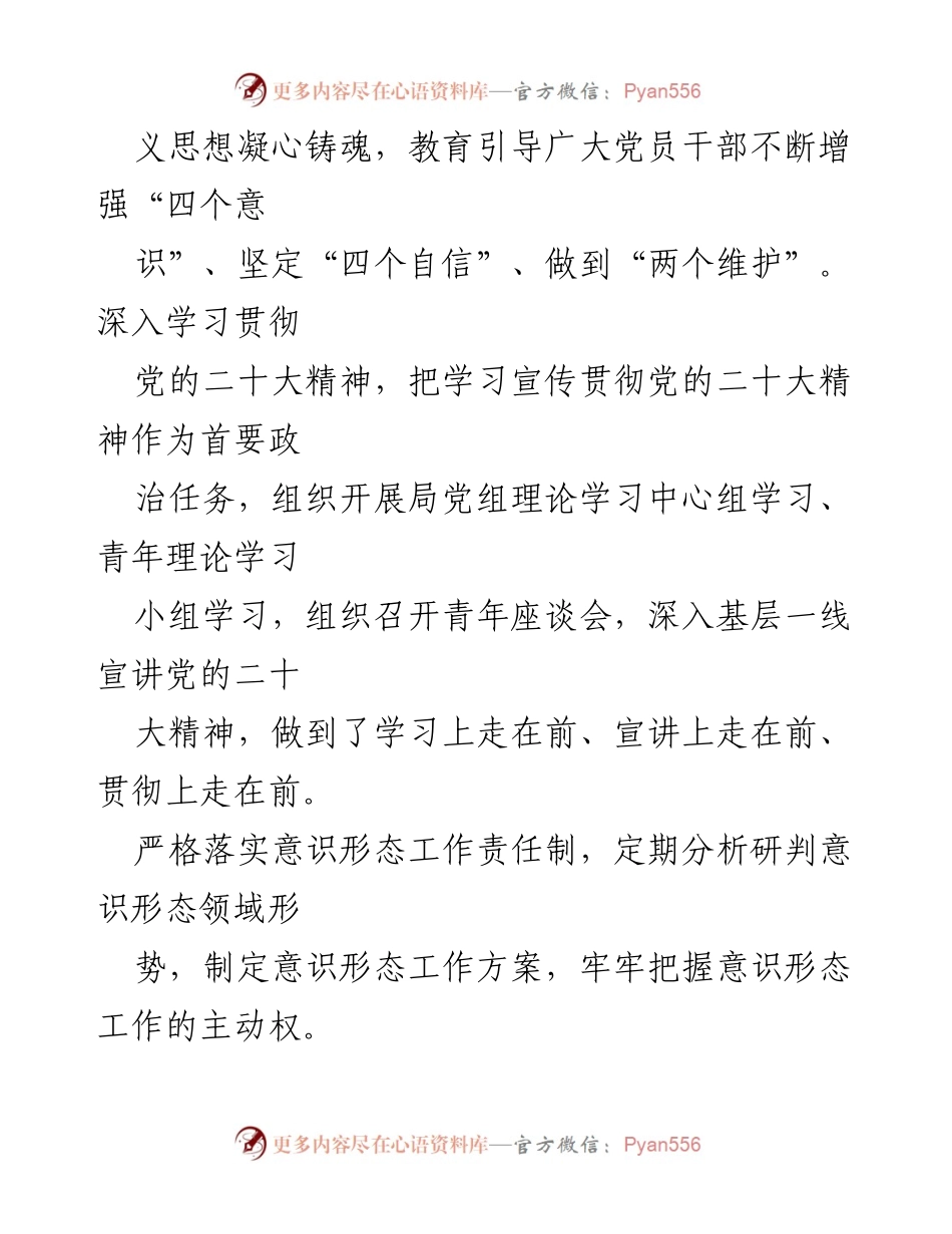 [工作总结] 局机关 - 2024年党建工作总结与2025年工作计划_1.docx_第2页