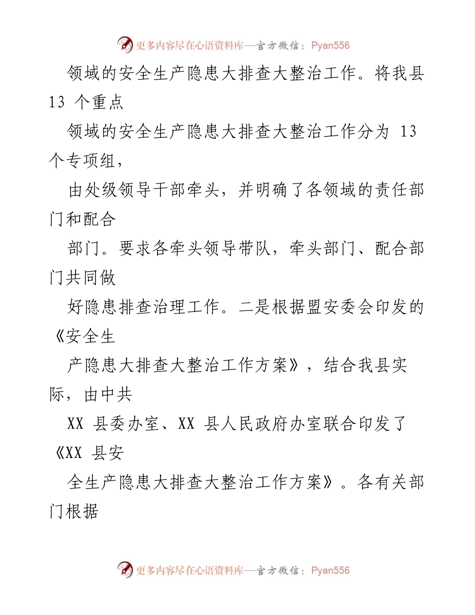 [工作总结] 安全生产隐患整治 - XX县安全生产隐患大排查大整治工作总结报告.docx_第2页