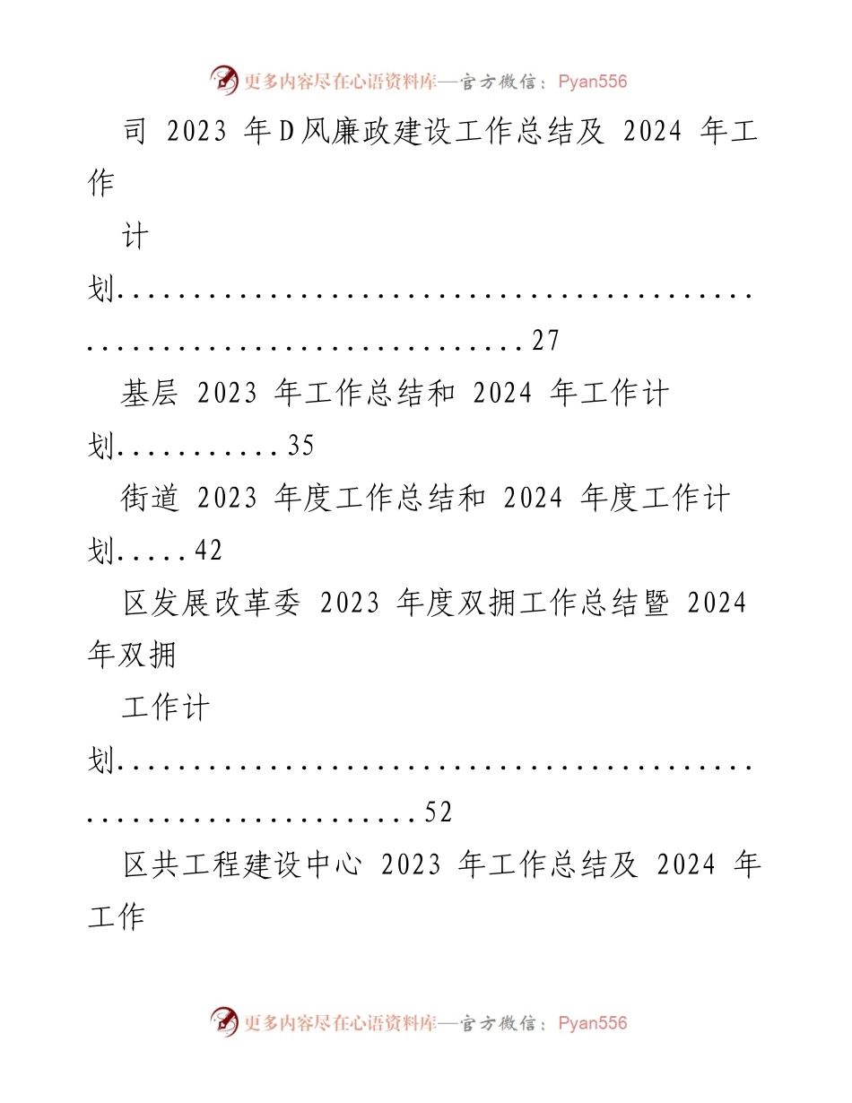 [工作总结] 年度工作汇报 - 2023年度工作总结与2024年度工作计划汇编.docx_第2页