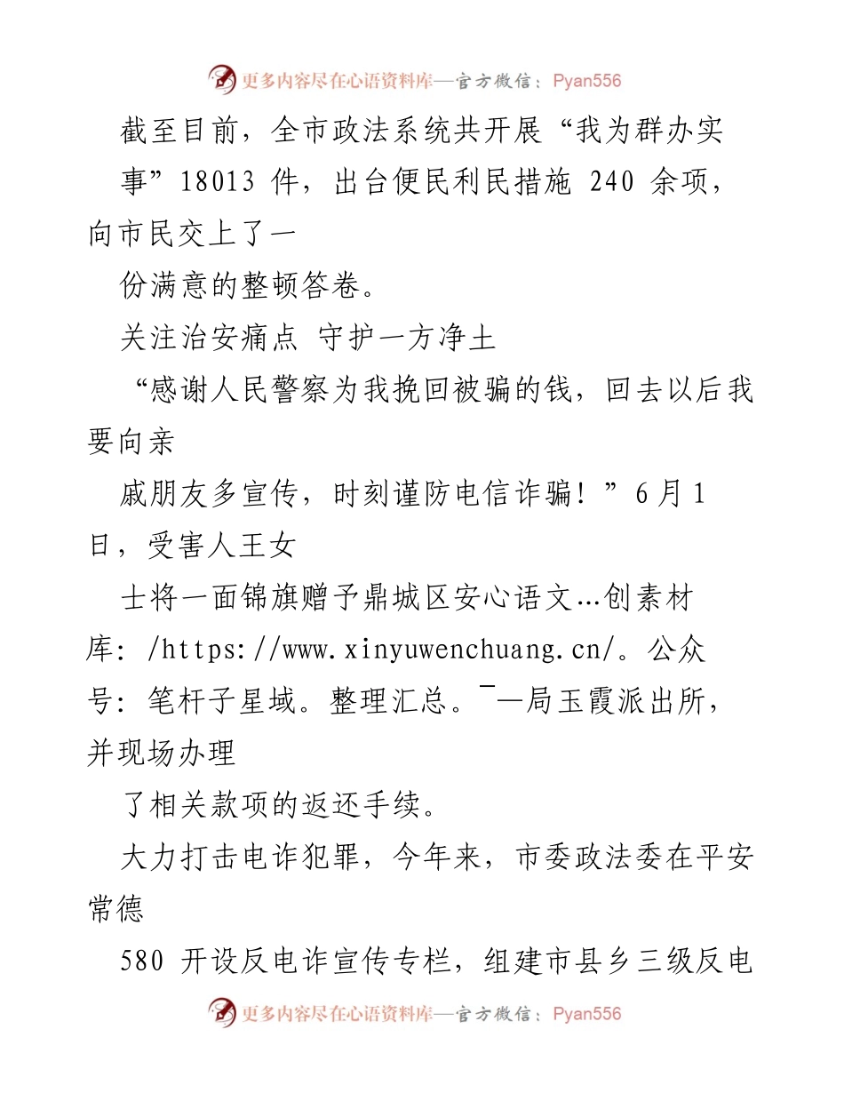 [工作总结] 常德市政法队伍教育整顿 - 常德市政法队伍教育整顿成效与实践总结.docx_第2页