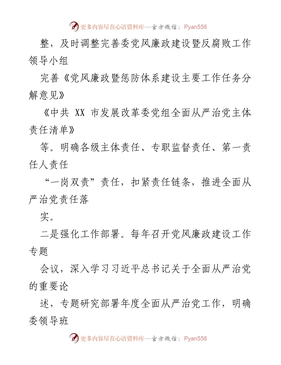 [工作总结] 市发展改革委 - 关于贯彻执行中央八项规定精神的情况报告.docx_第2页