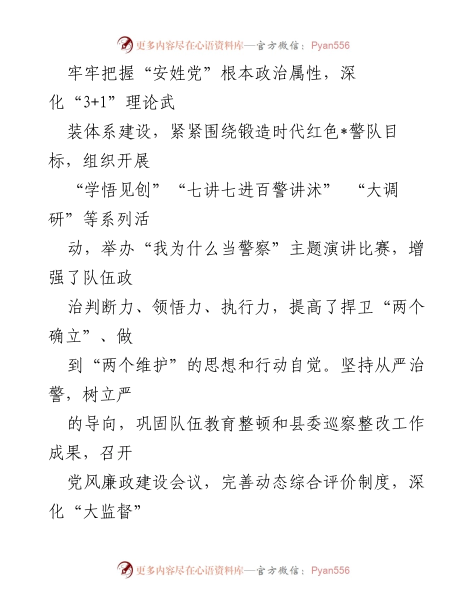 [工作总结] 安全局 - 2024年上半年工作总结与下半年规划.docx_第2页