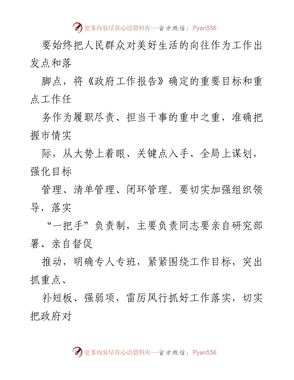 [工作总结] 市政府 - 2023年《政府工作报告》重点工作任务分工方案总结.docx_第2页