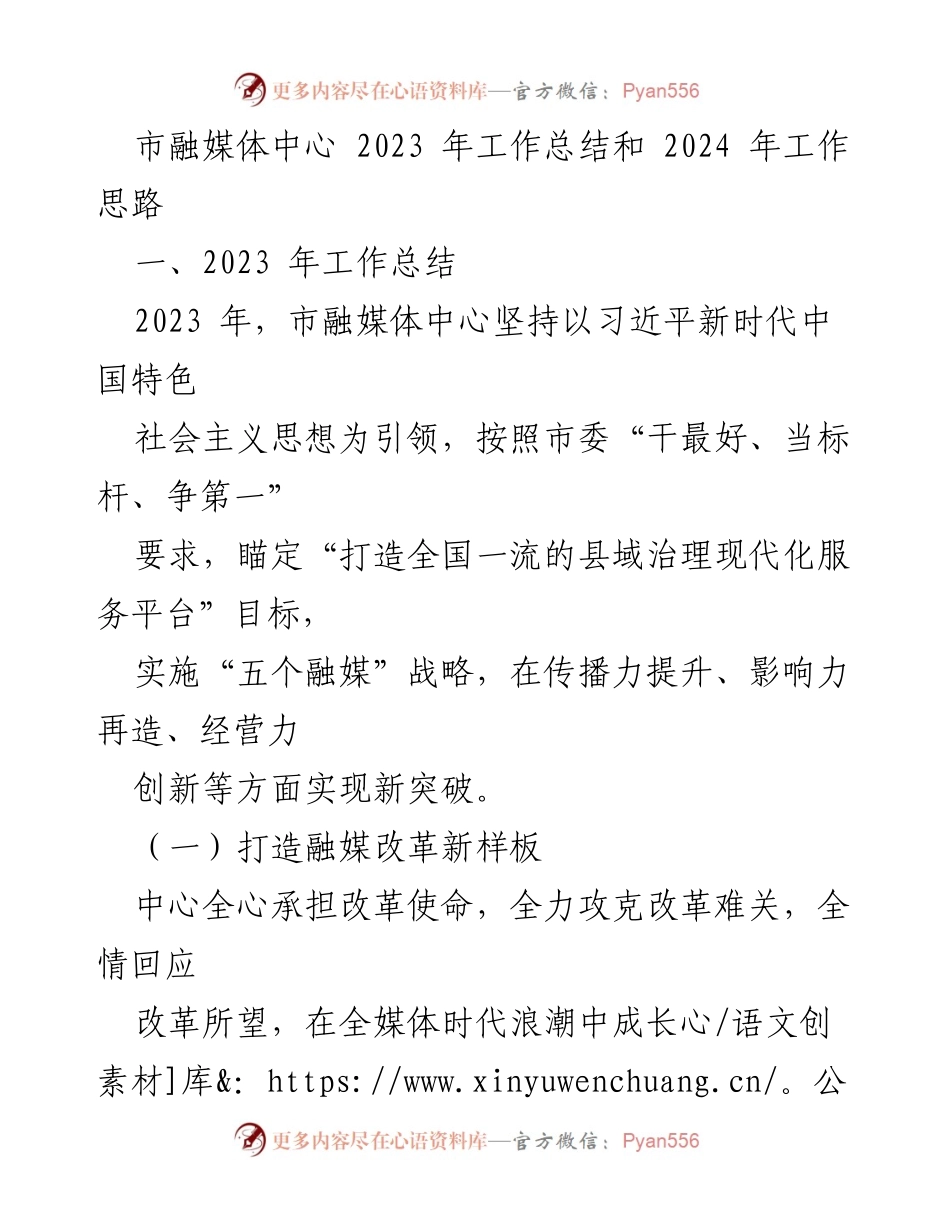 [工作总结] 市融媒体中心 - 2023年工作总结与2024年工作思路_2.docx_第1页