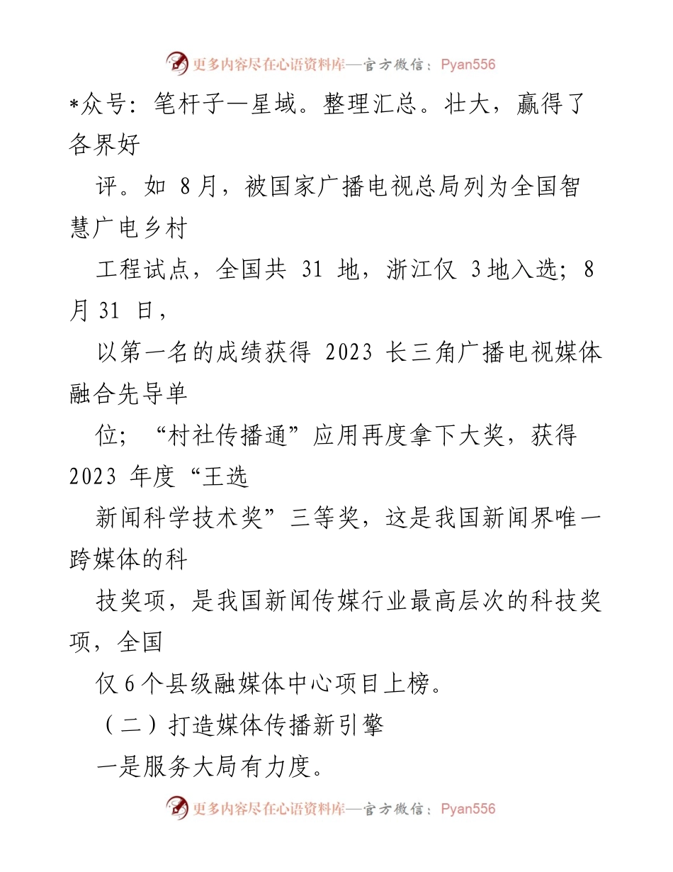 [工作总结] 市融媒体中心 - 2023年工作总结与2024年工作思路_2.docx_第2页