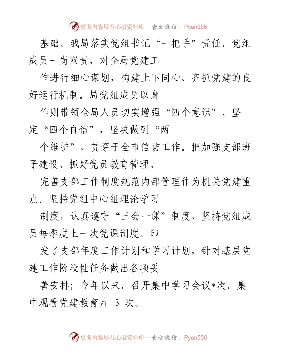 [工作总结] 市信访局 - 2023年市信访局党建工作总结与成效报告.docx_第2页