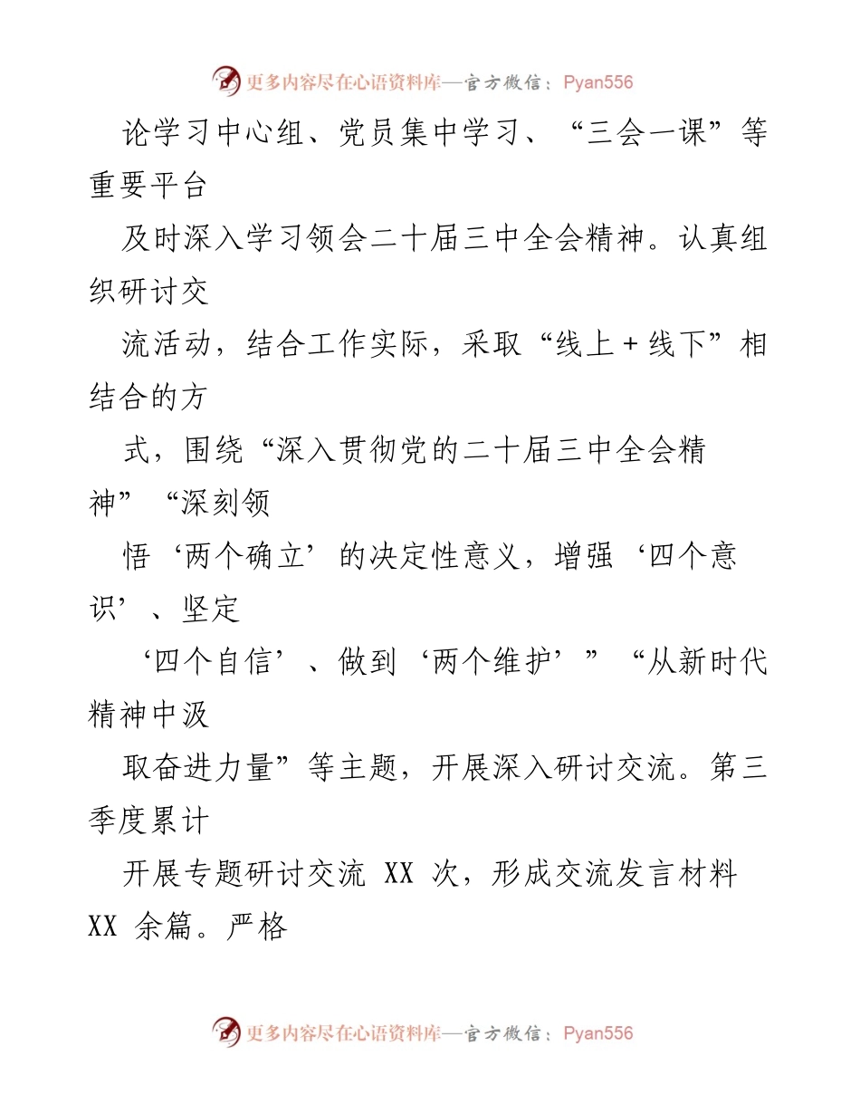 [工作总结] 市工业园区 - 2024年第三季度党建工作总结报告.docx_第2页