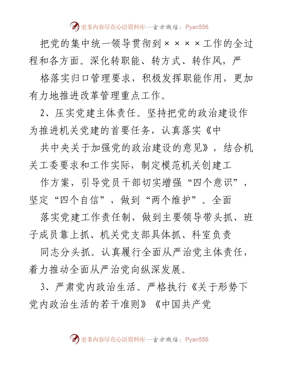 [工作总结] 市直机关 - 2022年党的建设工作要点总结.docx_第2页