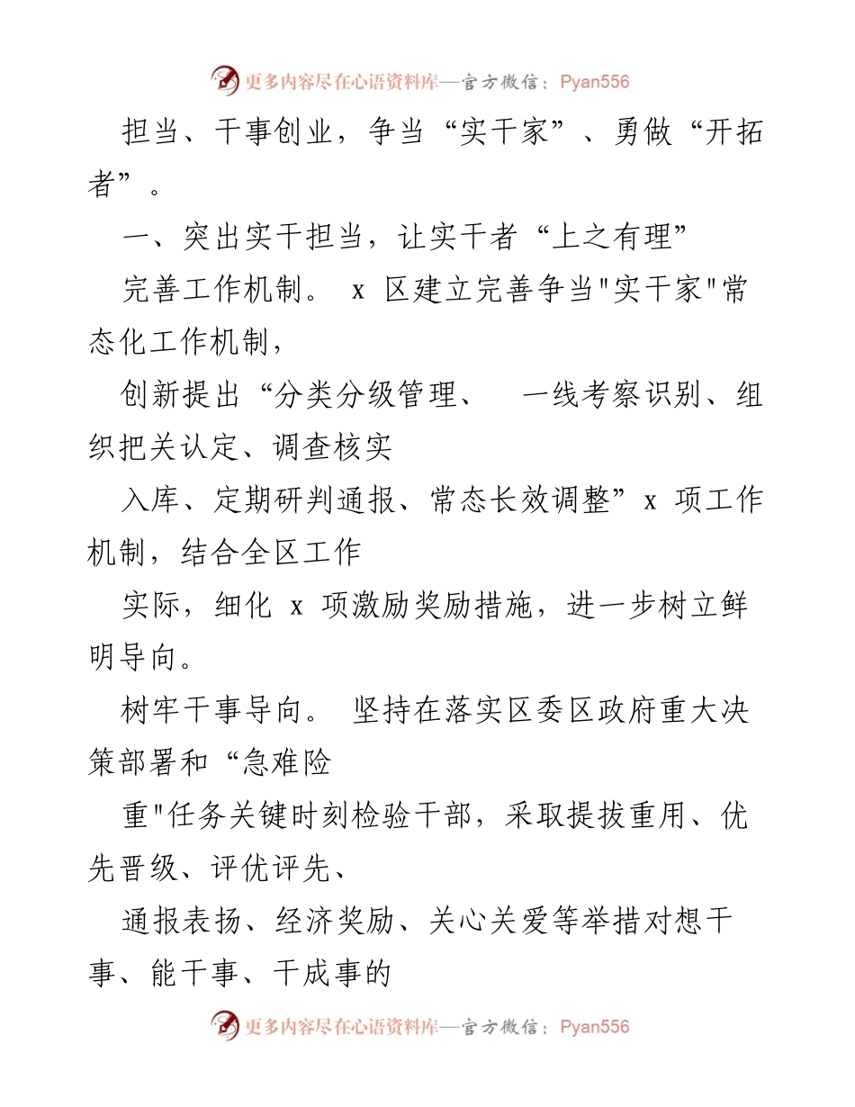 [工作总结] 干部管理 - 推进干部能上能下常态化工作的经验总结.docx_第2页