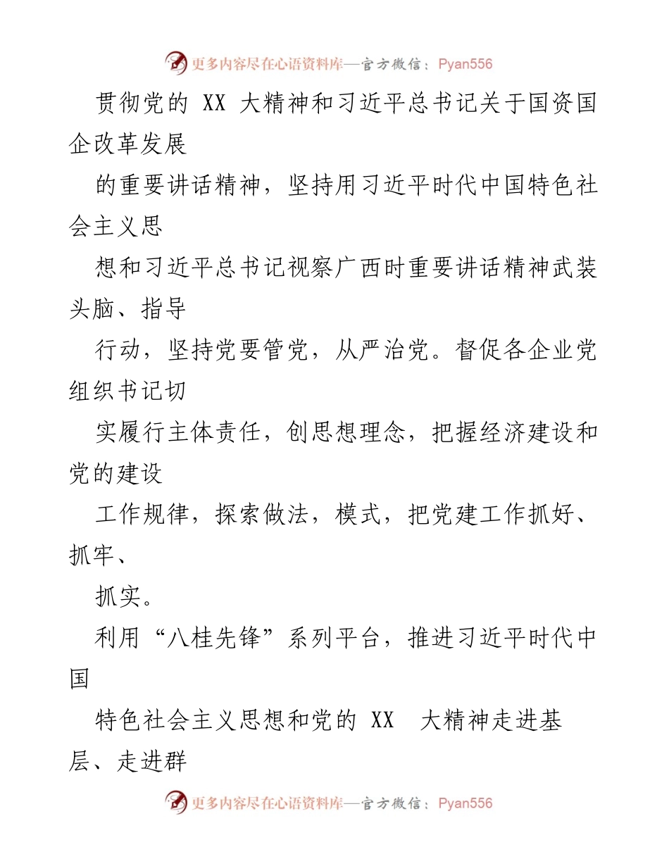 [工作总结] 市党委 - 2024年“书记项目”实施工作总结报告.docx_第2页
