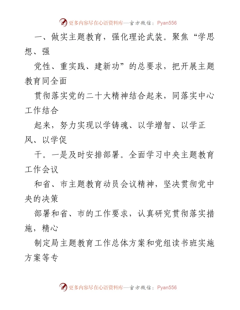 [工作总结] 年度工作 - 2023年全面从严治党主体责任履行工作总结报告.docx_第2页