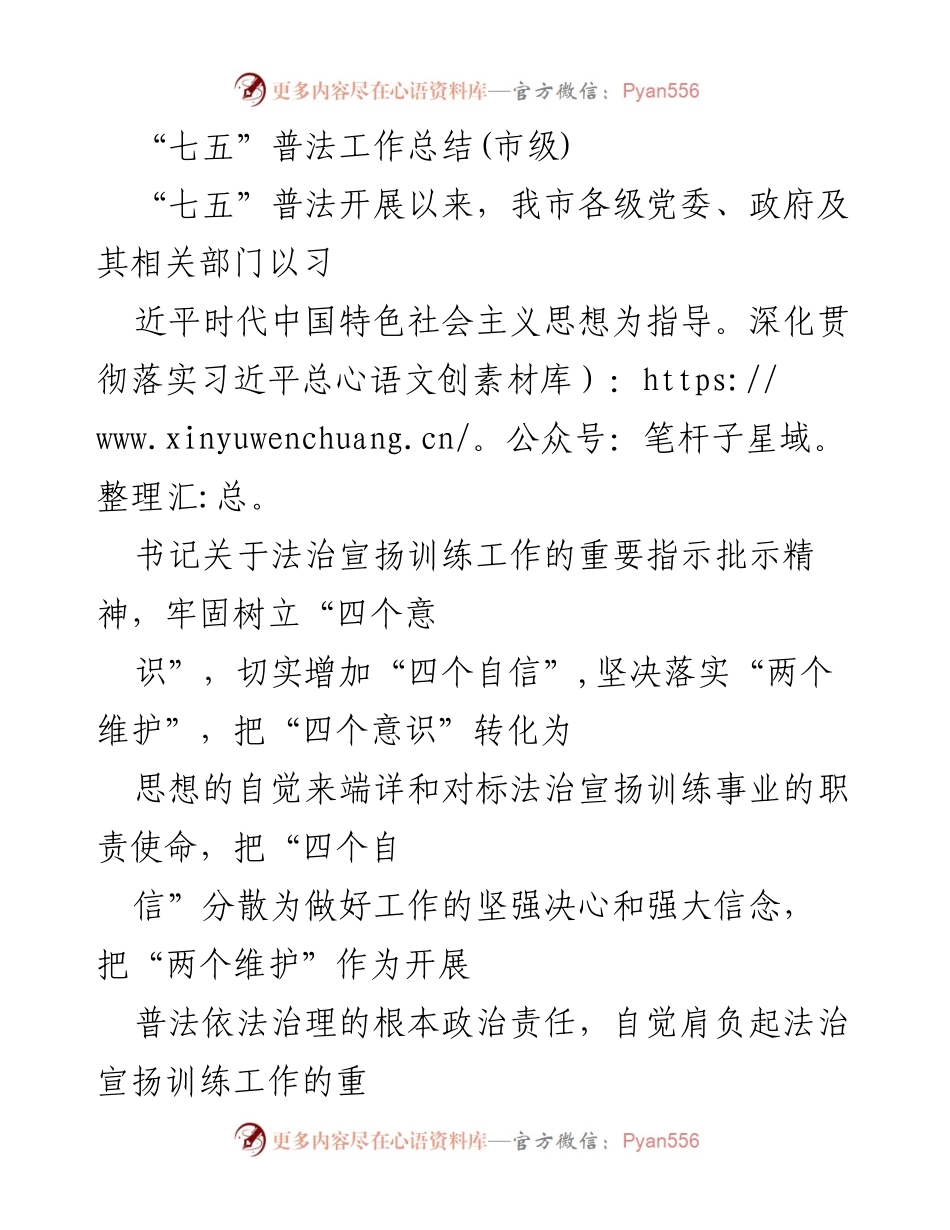 [工作总结] 市级普法工作 - “七五”普法工作总结与成效分析.docx_第1页