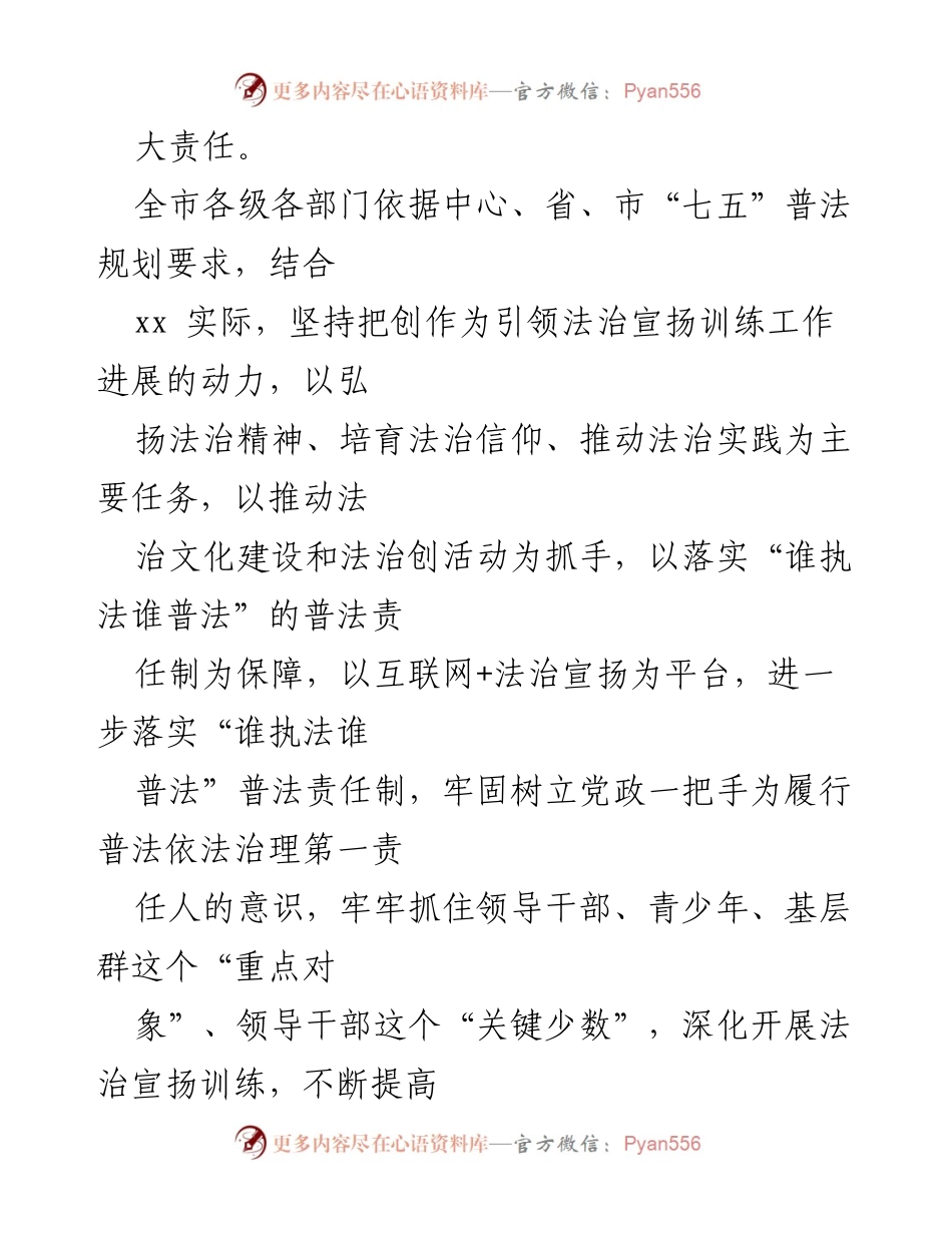 [工作总结] 市级普法工作 - “七五”普法工作总结与成效分析.docx_第2页