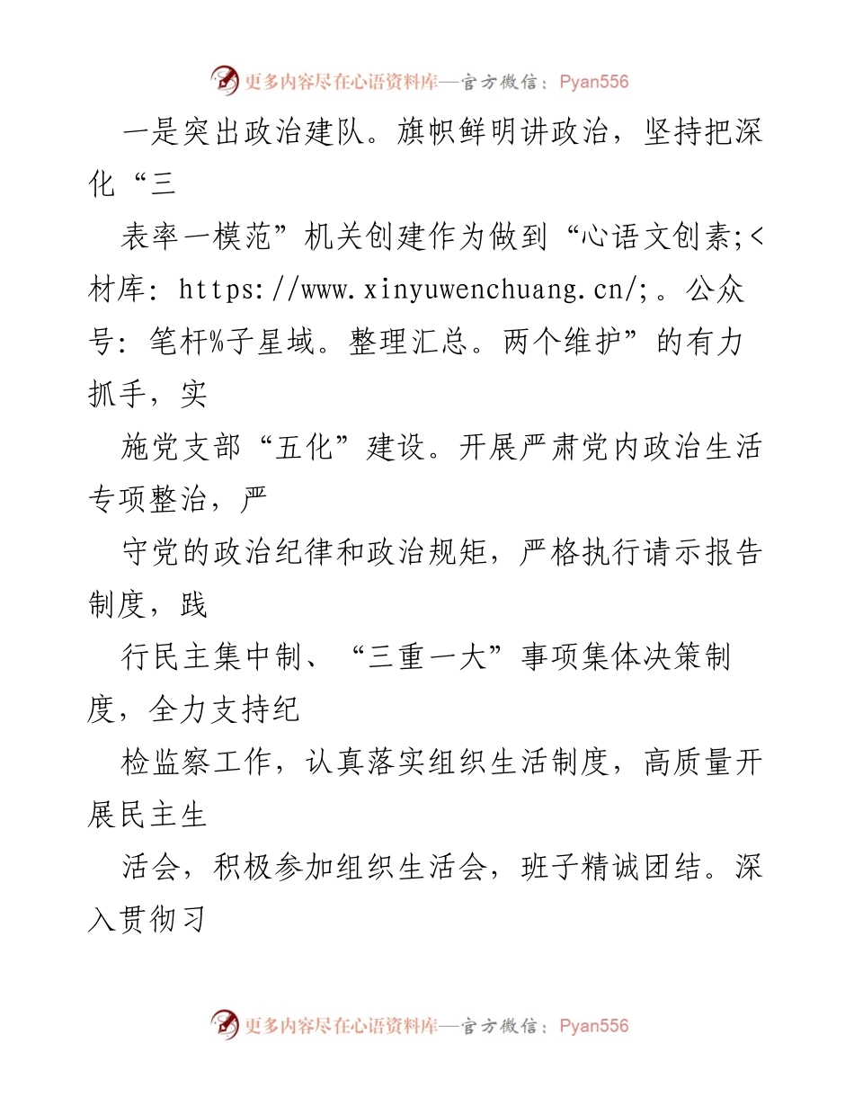 [工作总结] 市应急管理局 - 2022年应急管理局领导班子工作总结报告.docx_第2页