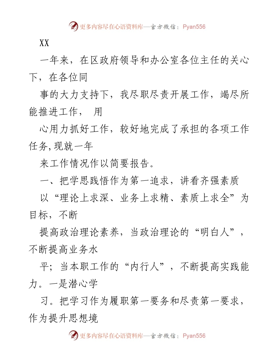 [工作总结] 年度工作回顾 - 一年来的工作情况简要报告.docx_第1页
