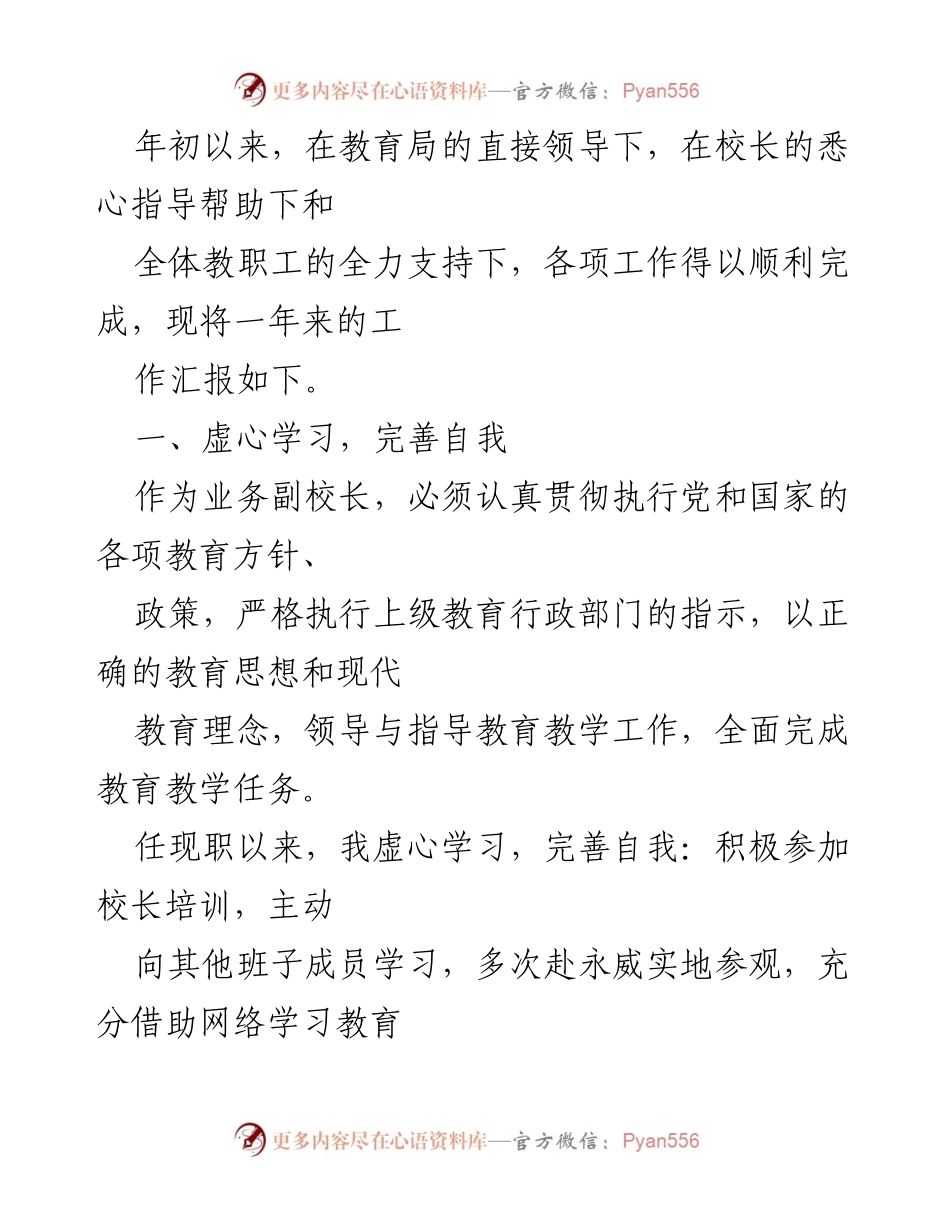 [工作总结] 年度工作汇报 - 教育教学工作总结与反思.docx_第1页