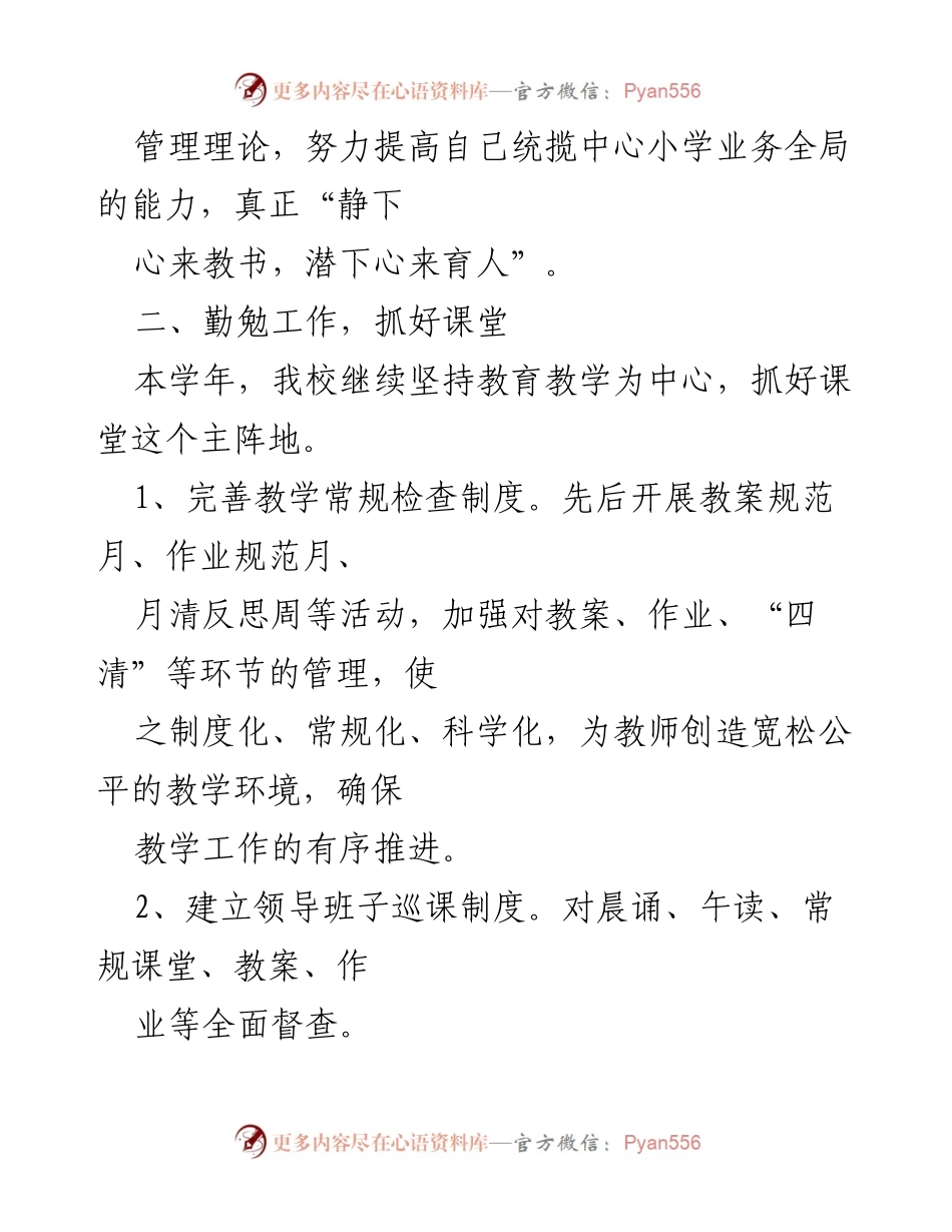 [工作总结] 年度工作汇报 - 教育教学工作总结与反思.docx_第2页