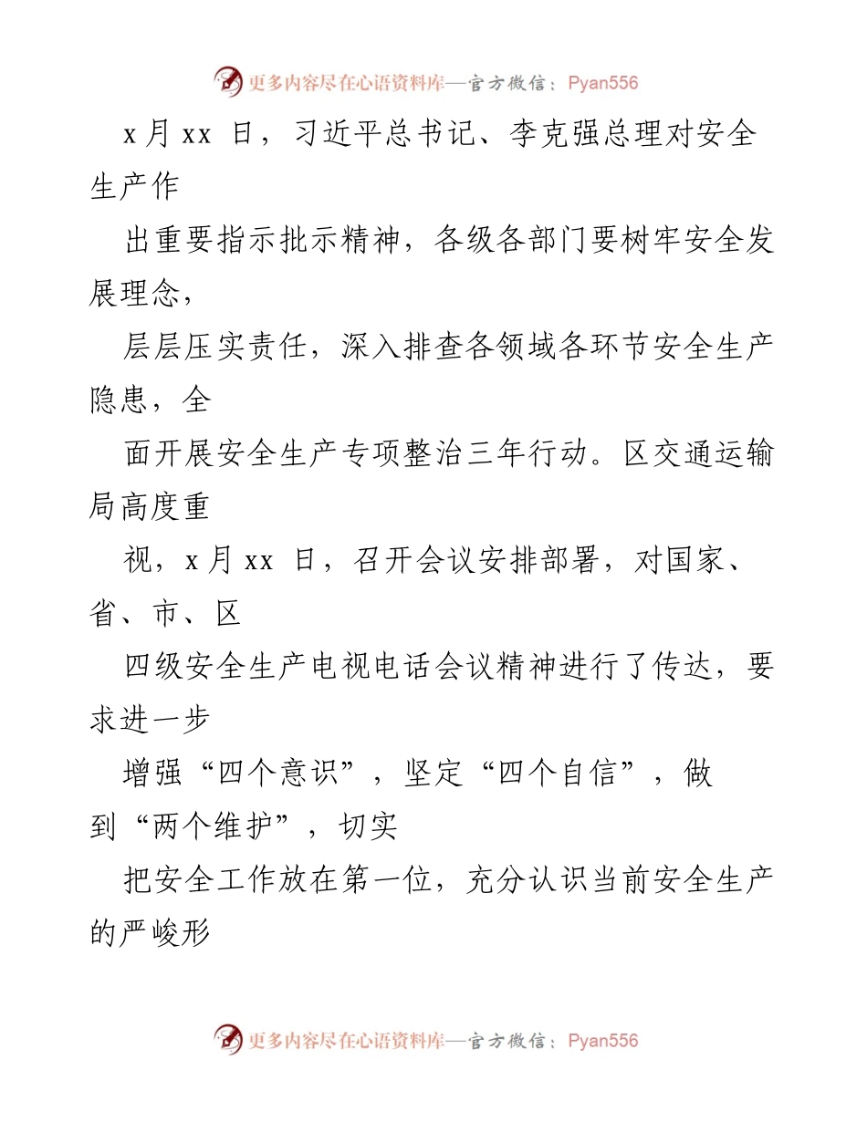 [工作总结] 安全生产专项整治 - 交通运输系统安全生产专项整治三年行动总结报告.docx_第2页
