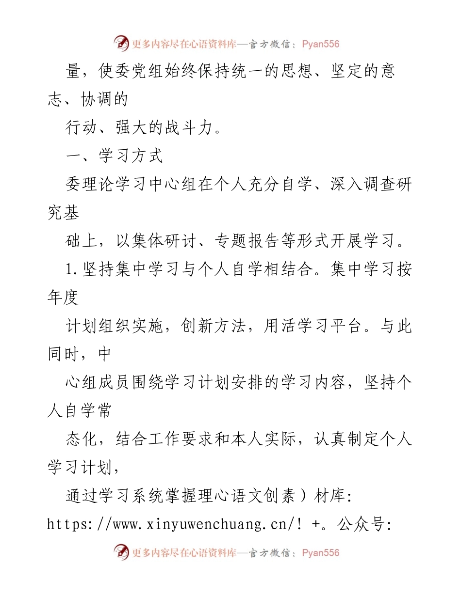 [工作总结] 市发改委 - 2024年度理论中心组学习计划概述.docx_第2页