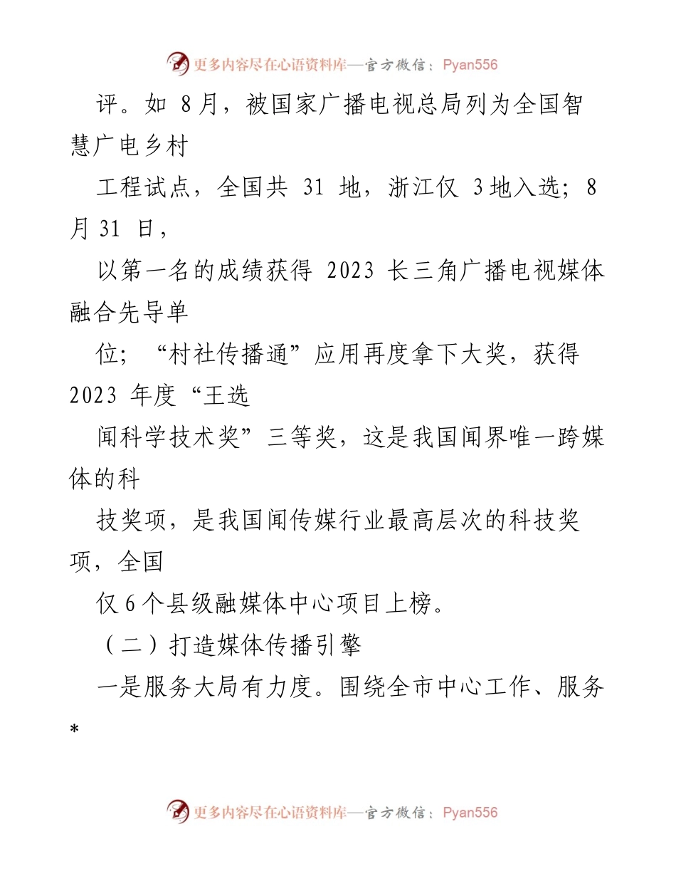 [工作总结] 市融媒体中心 - 2023年工作总结与2024年工作思路.docx_第2页