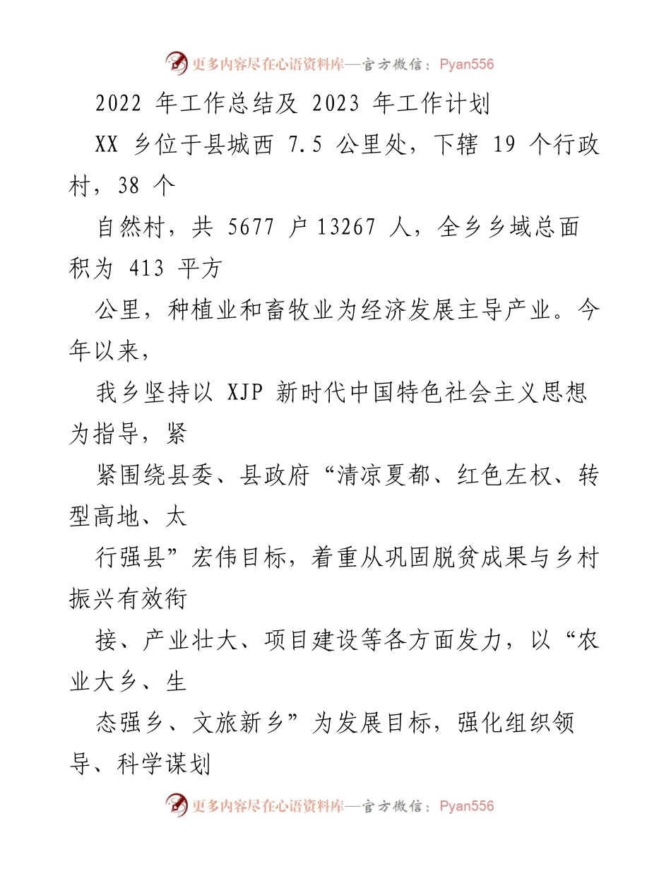 [工作总结] 年度总结 - 2022年工作总结及2023年工作计划.docx_第1页
