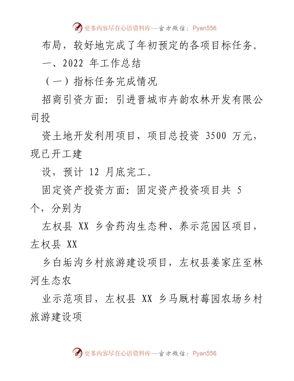 [工作总结] 年度总结 - 2022年工作总结及2023年工作计划.docx_第2页