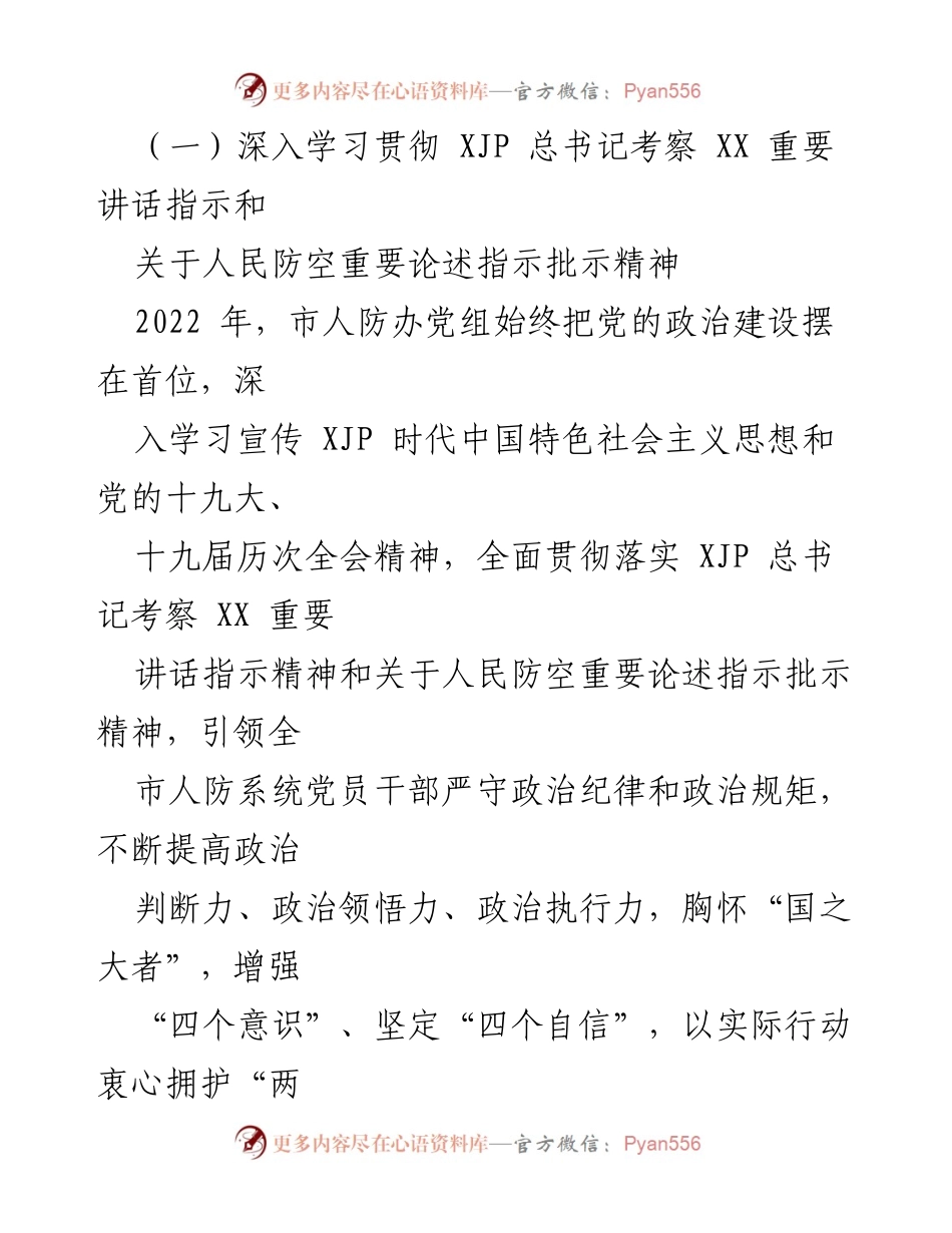 [工作总结] 年度工作回顾 - XX市人民防空办2022年工作总结与2023年工作谋划.docx_第2页