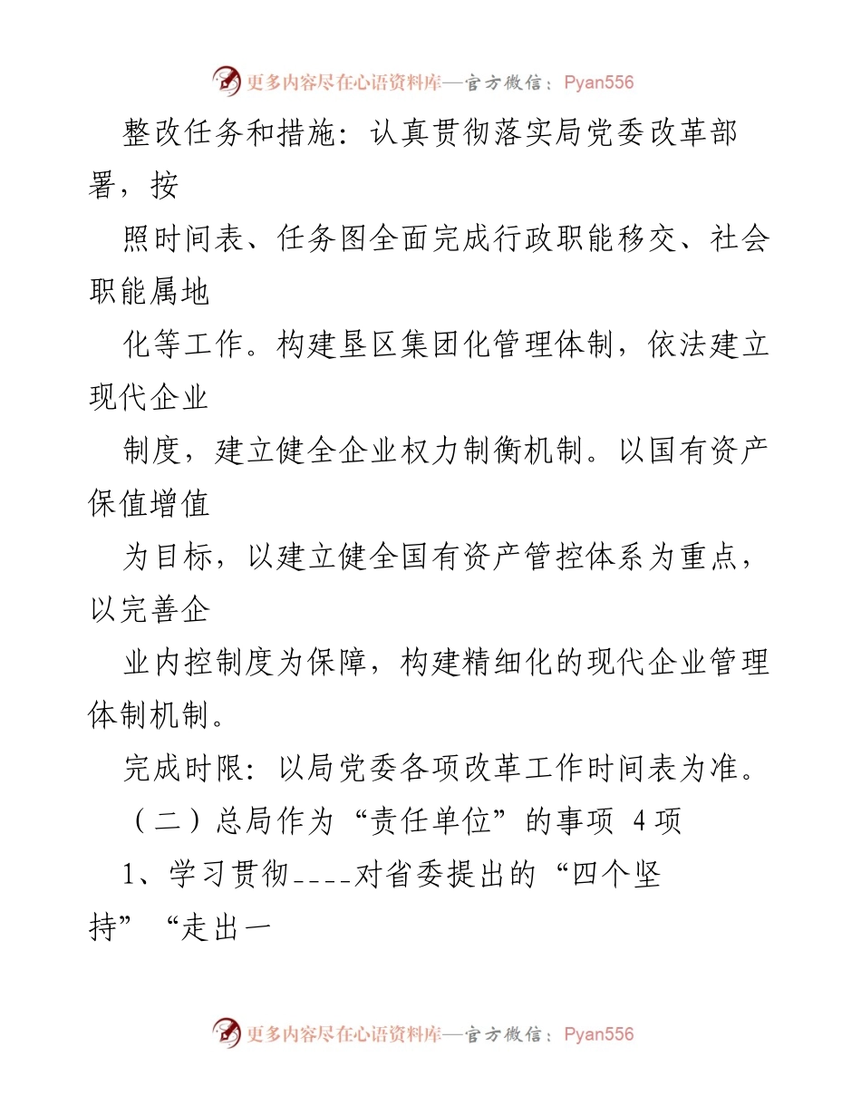 [工作总结] 巡视整改 - 中央巡视组反馈意见整改工作方案实施总结.docx_第2页