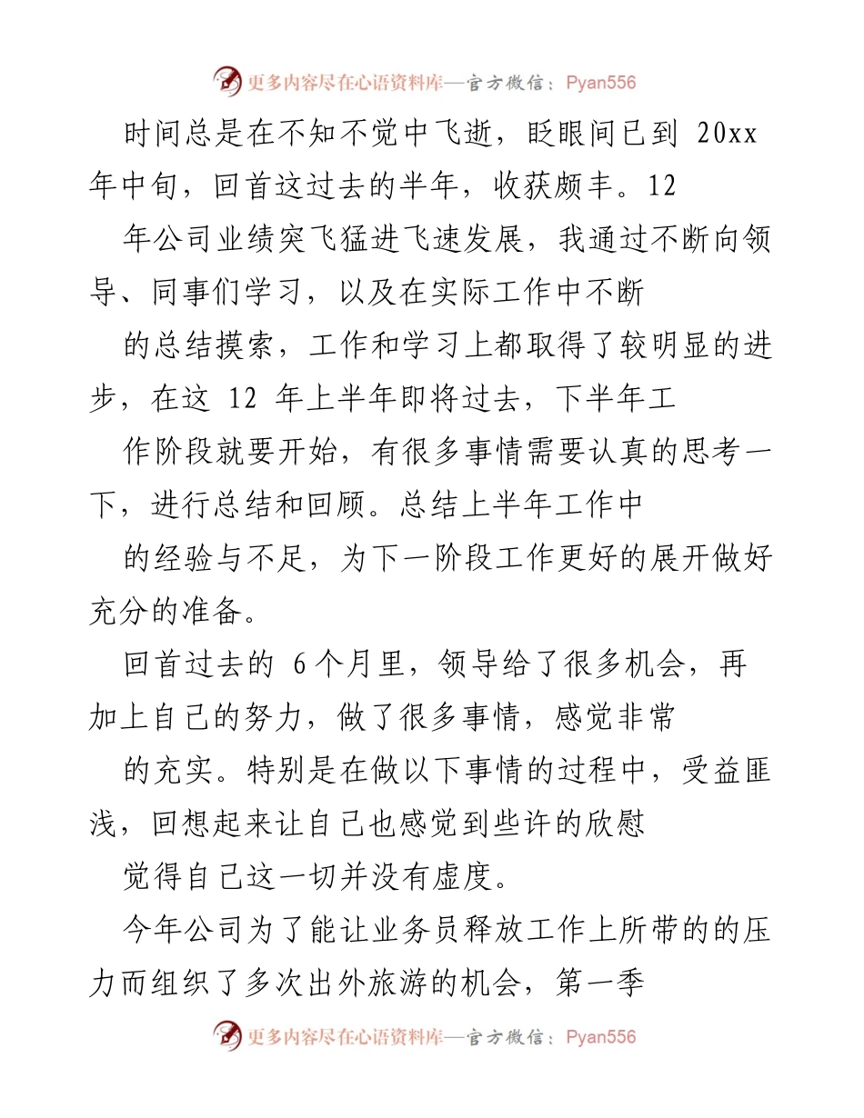 [工作总结] 年中总结 - 上半年工作总结与反思.docx_第1页