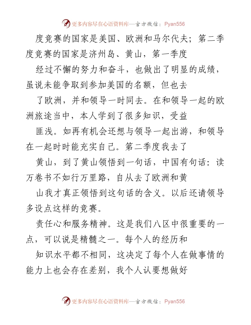 [工作总结] 年中总结 - 上半年工作总结与反思.docx_第2页