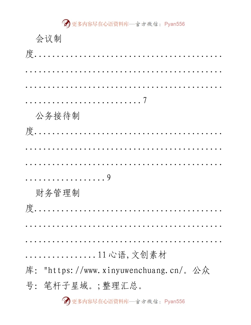 [工作总结] 干部职工学习制度汇编 - 干部职工学习制度及管理规范汇总.docx_第2页