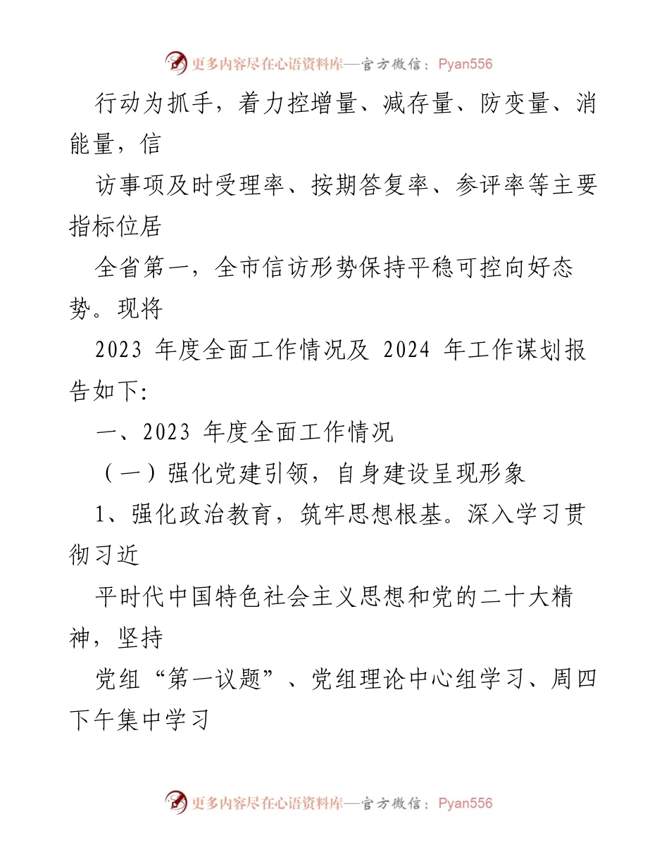 [工作总结] 市信访局 - 2023年度信访工作全面报告及2024年工作展望.docx_第2页