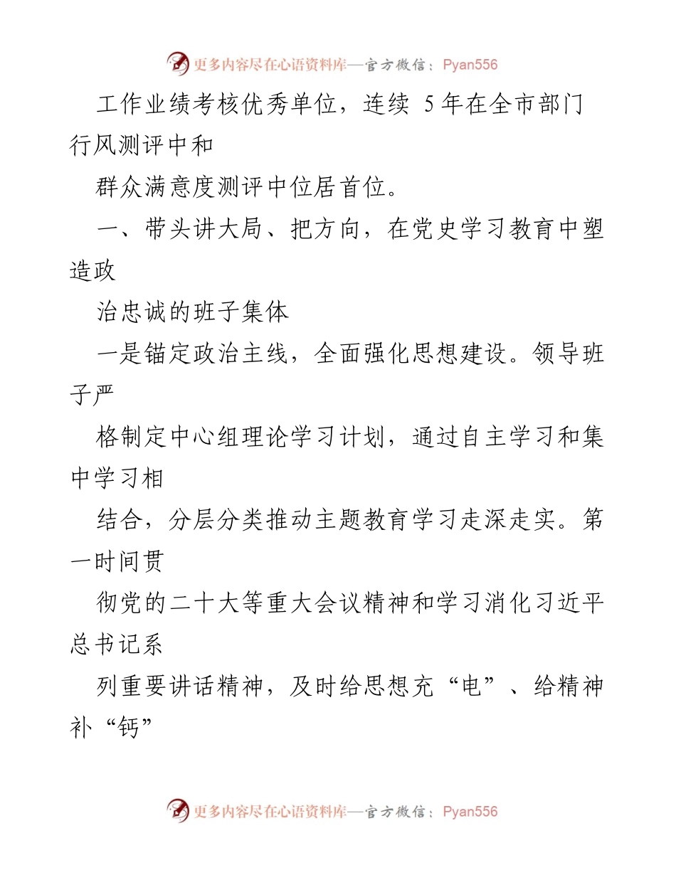 [工作总结] 年度总结 - 2023年度市局领导班子工作总结与成就报告_1.docx_第2页