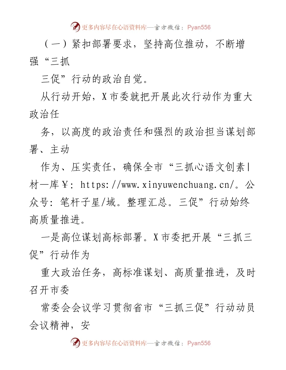 [工作总结] 市“三抓三促”行动 - X市“三抓三促”行动开展情况汇报.docx_第2页