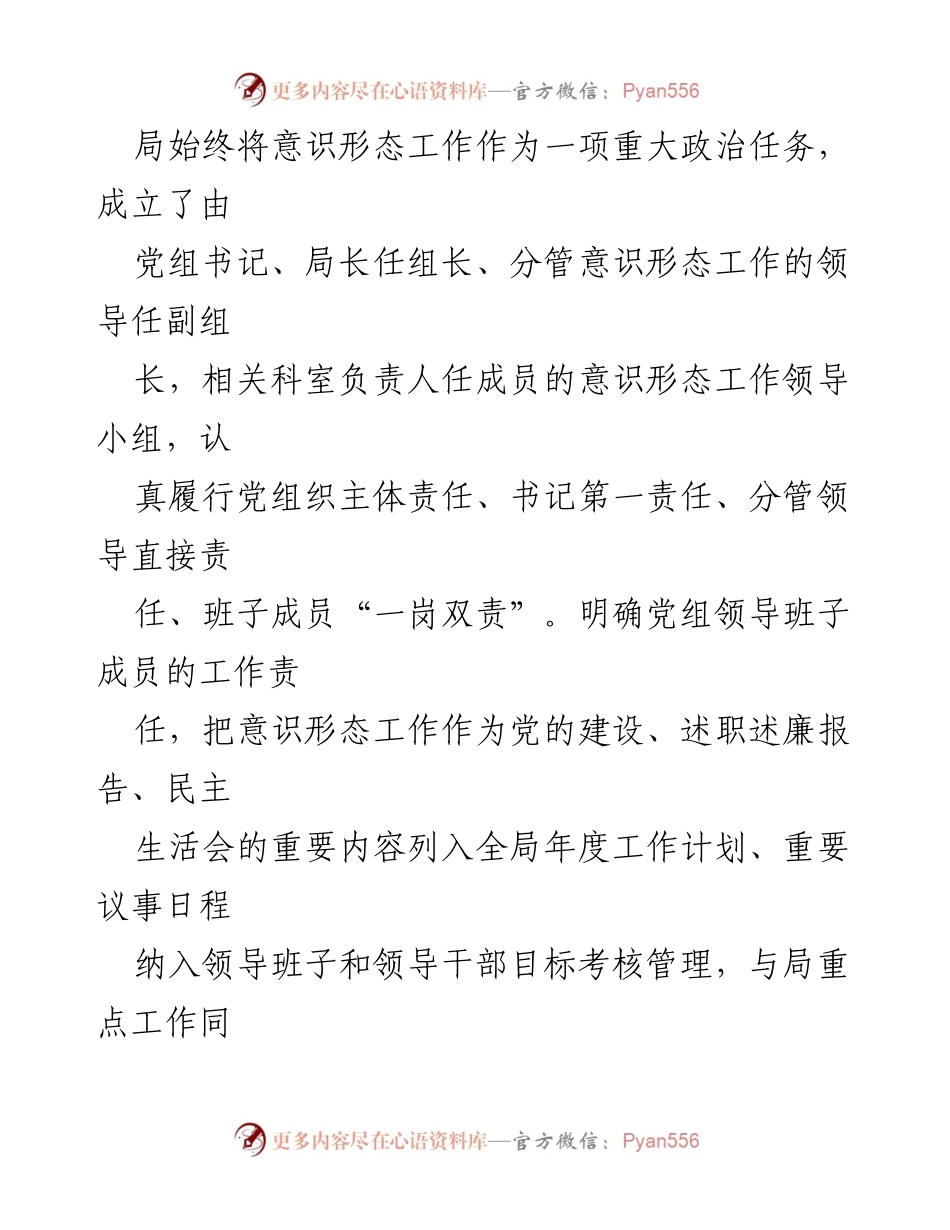 [工作总结] 局意识形态工作 - 2023年意识形态工作责任制落实情况总结报告.docx_第2页