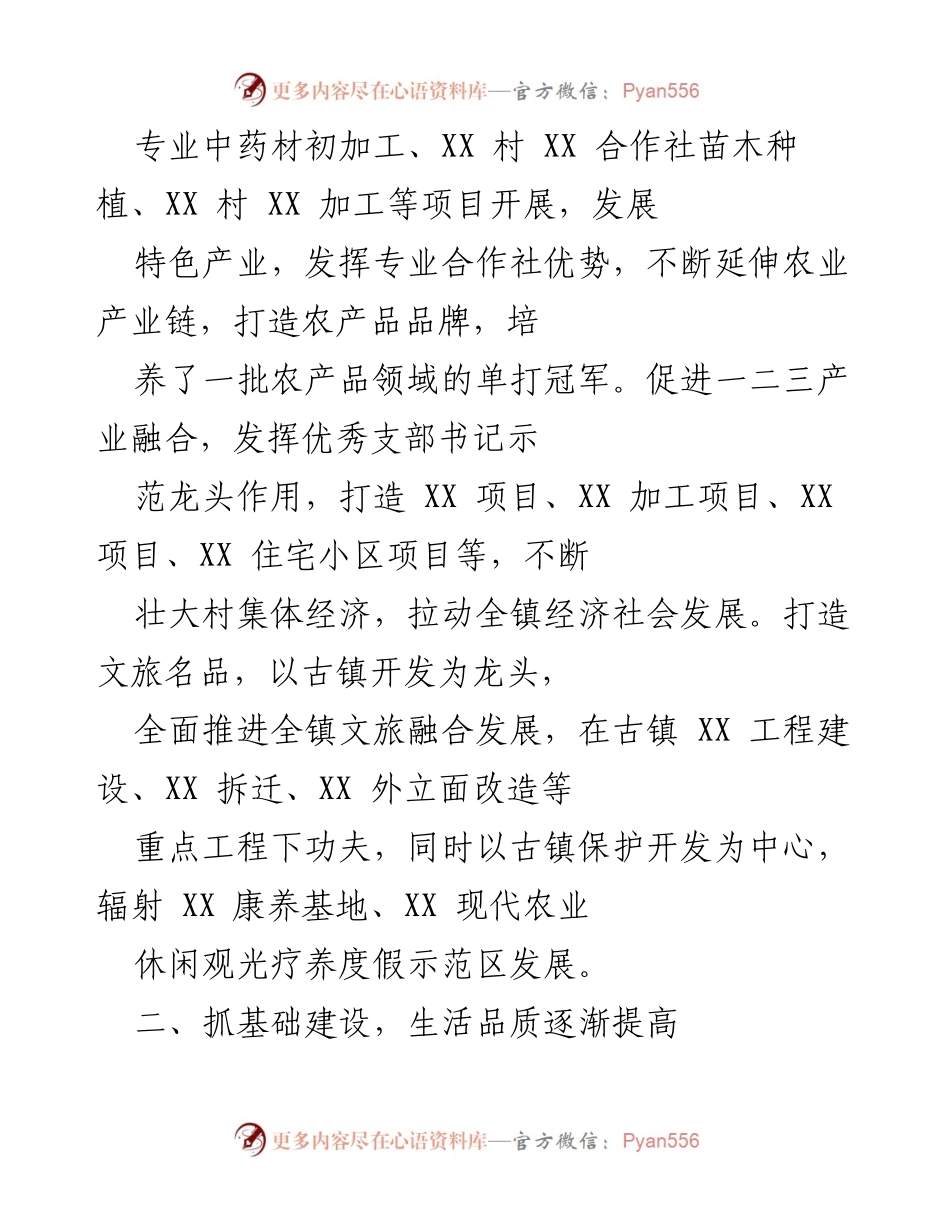 [工作总结] 年度工作总结 - 2021年XX镇乡村振兴与经济发展的成效与举措.docx_第2页