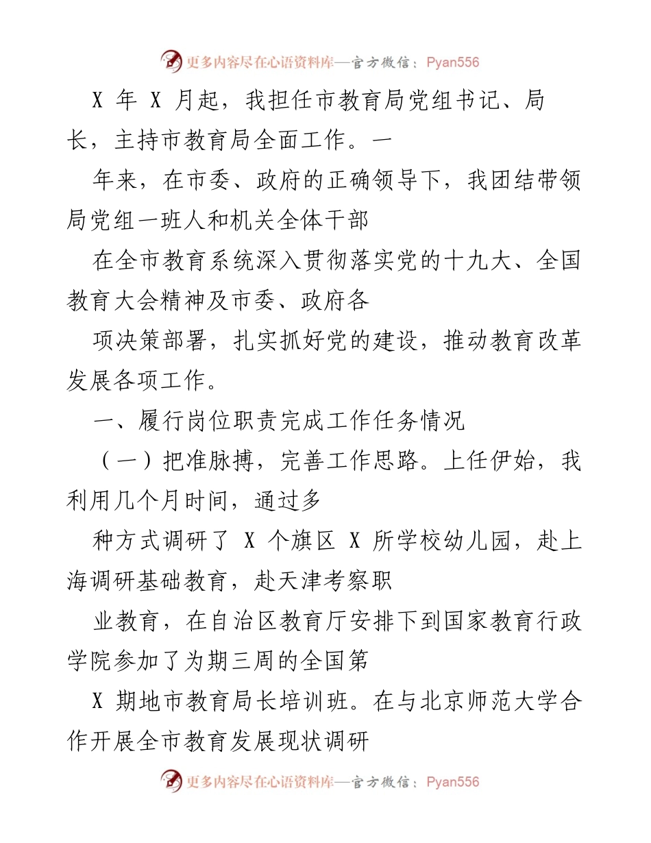 [工作总结] 年度工作总结 - 市教育局年度工作总结与教育改革发展回顾.docx_第1页