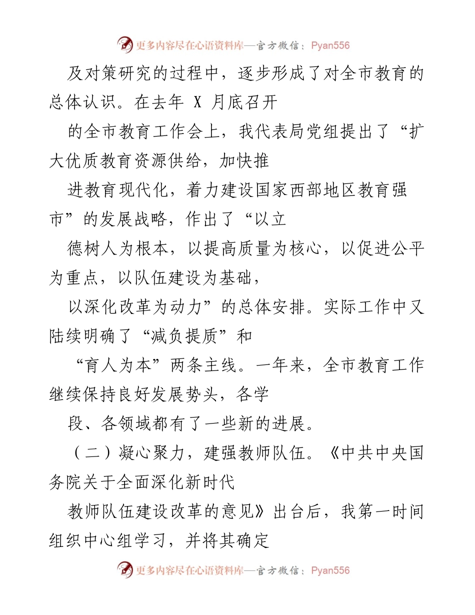 [工作总结] 年度工作总结 - 市教育局年度工作总结与教育改革发展回顾.docx_第2页