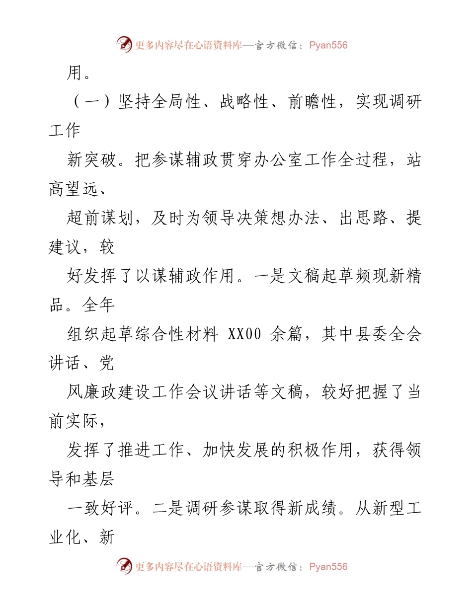 [工作总结] 年度工作总结 - 加强调研与督查，推动政务服务新突破.docx_第1页
