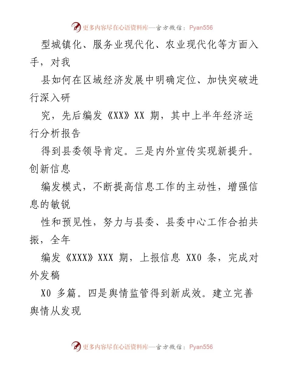 [工作总结] 年度工作总结 - 加强调研与督查，推动政务服务新突破.docx_第2页