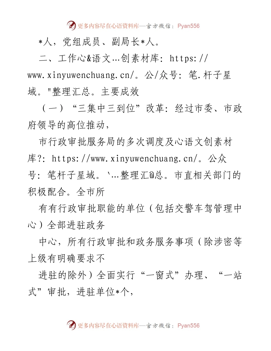 [工作总结] 市行政审批服务局 - 2022年行政审批服务工作成效汇报.docx_第2页