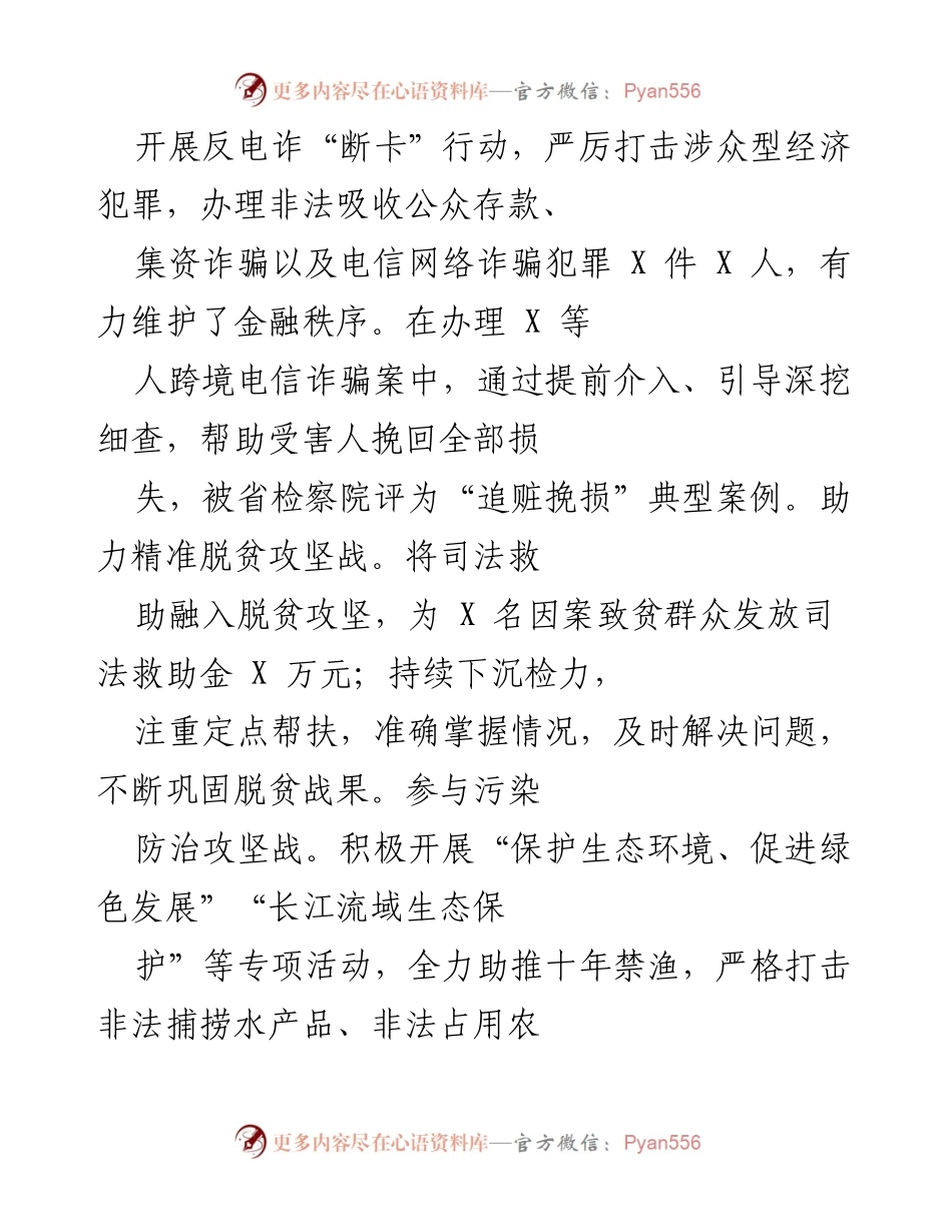 [工作总结] 年度工作总结 - 2021年度县检察院工作总结与成效报告.docx_第2页