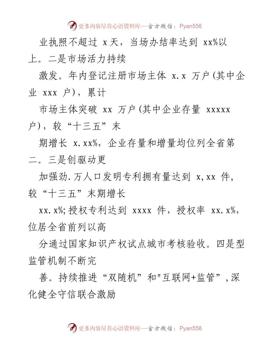 [工作总结] 市市场监管工作 - 2021年市市场监管工作总结报告.docx_第2页