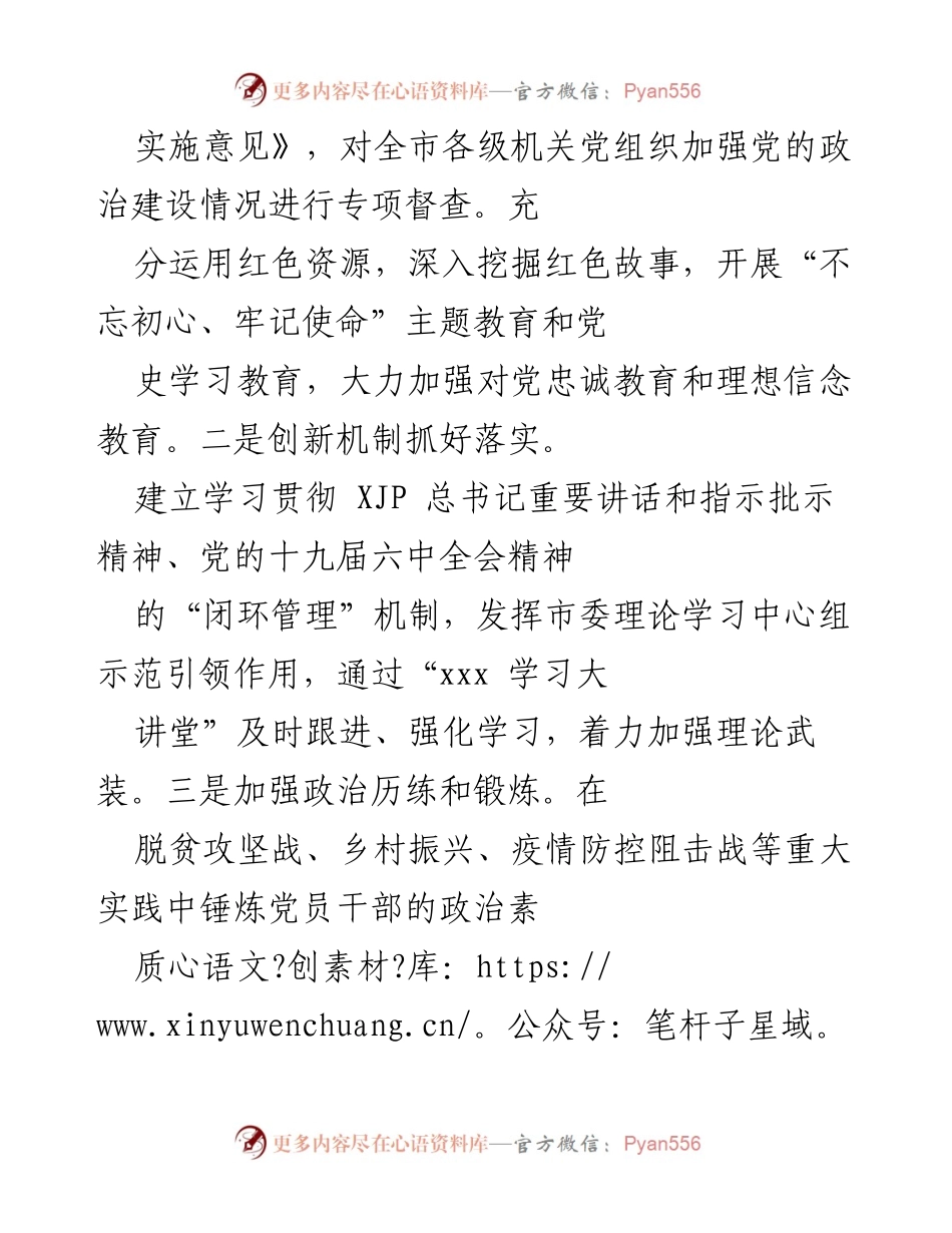 [工作总结] 市直属机关工委 - 模范机关创建工作总结报告.docx_第2页