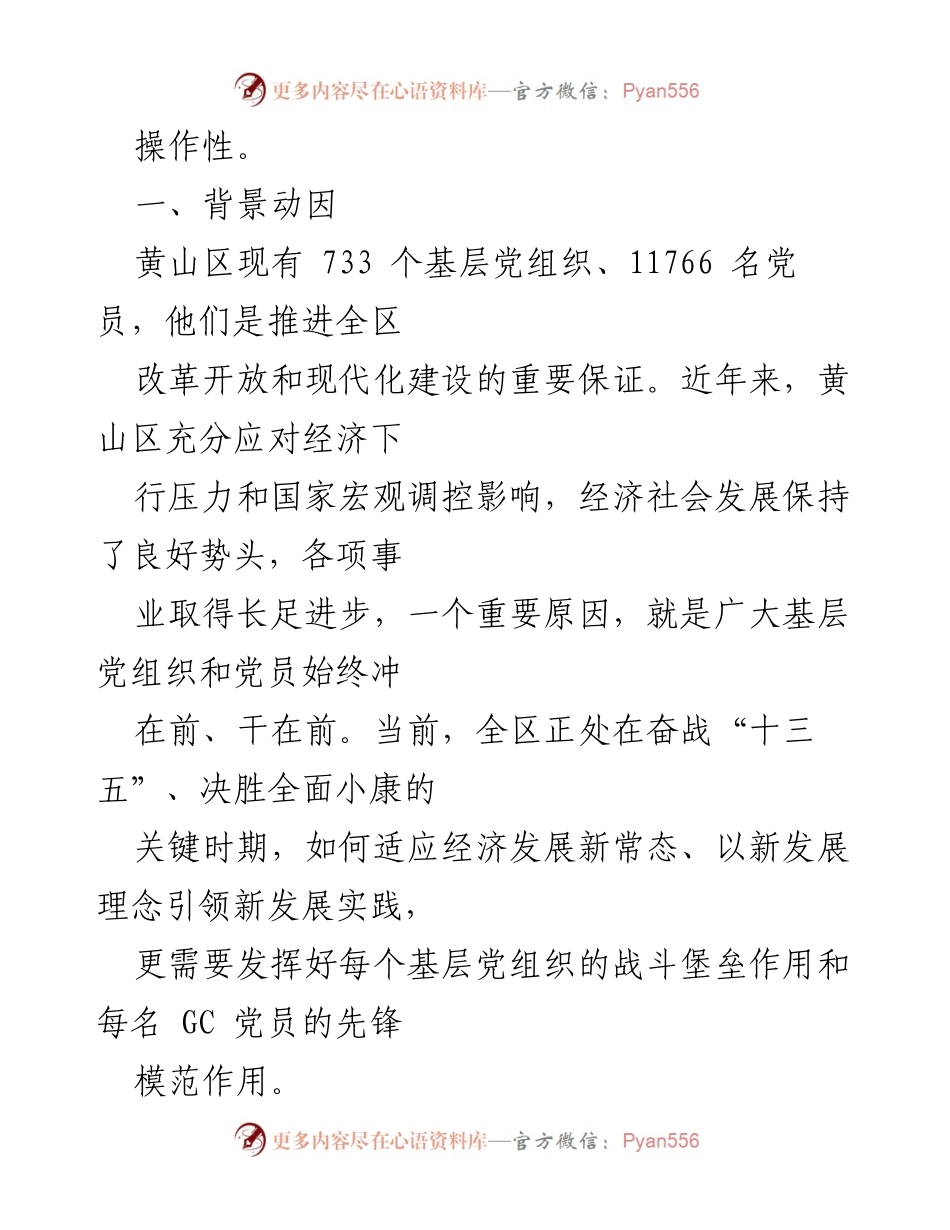 [工作总结] 安徽省黄山区 - 黄山区探索“两学一做”学习教育成效评价体系.docx_第2页