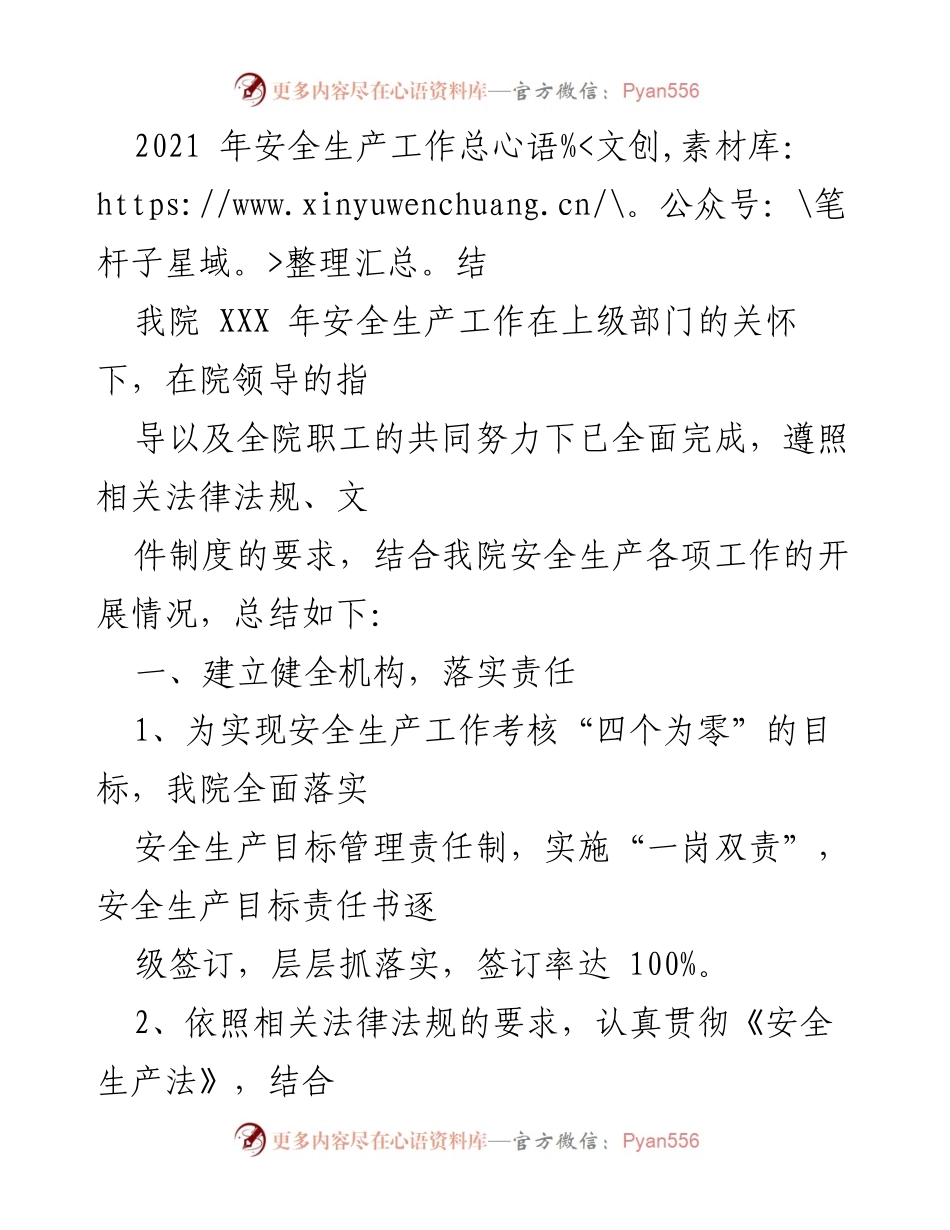 [工作总结] 安全生产工作 - 2021年安全生产工作总结报告.docx_第1页